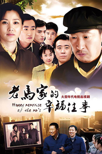 Series poster for Happy Memories of the Ma's (2010)
