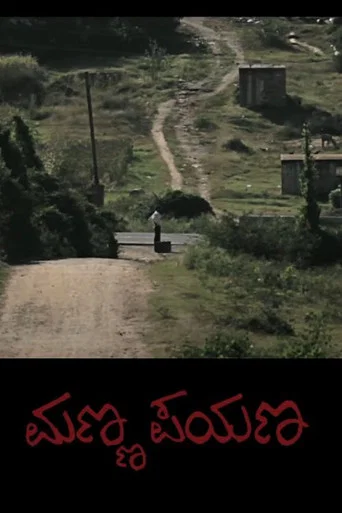 Movie poster for Manna Payana (2013)