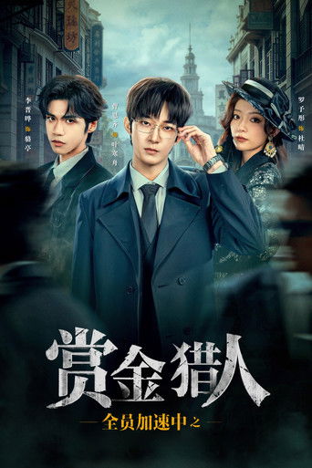 Running Hunters poster