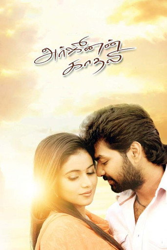 Movie poster for Arjunan Kadhali