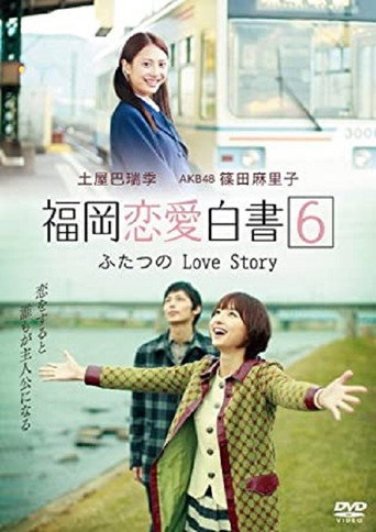 Movie poster for Fukuoka Renai Hakusho 6 (2011)