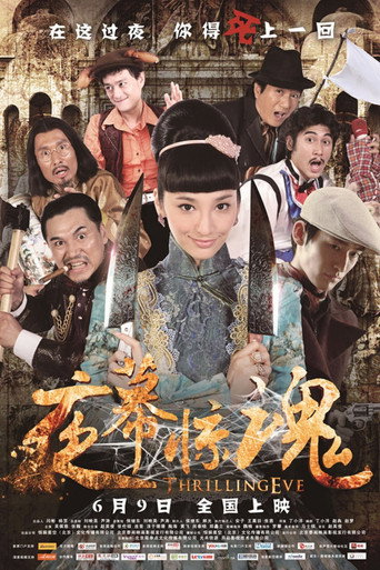 Thrilling Eve poster