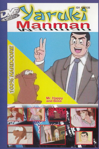 Series poster for Yaruki Manman (1989)