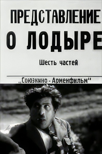 Movie poster for Idler (1932)