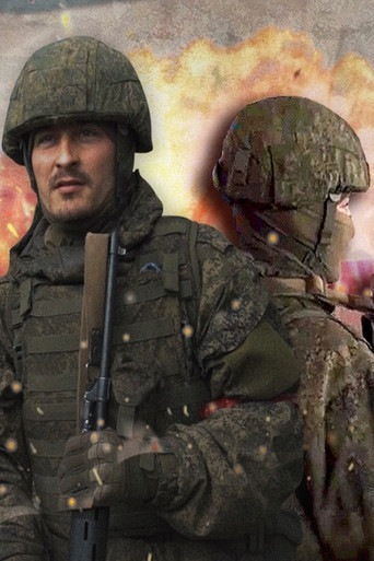 Movie poster for Foreign Fighters of Donbass (2022)