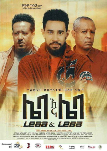 Movie poster for Leba Ena Leba (ሌባ እና ሌባ) (2023)