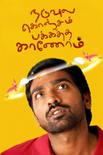 Movie poster for Naduvula Konjam Pakkatha Kaanom (2012)