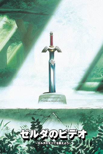 Movie poster for Zelda no Video (2003)