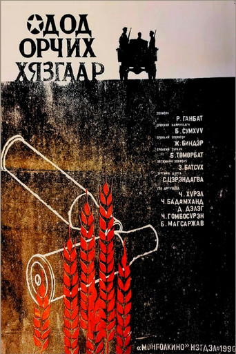 Movie poster for The Starry Limits (1990)
