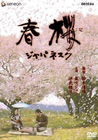 Movie poster for Cherry Blossoms in Spring (1983)