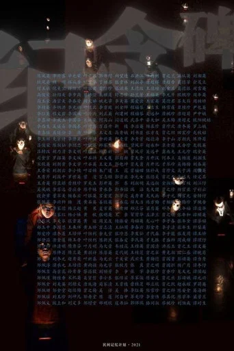 Movie poster for The Monument (2021)