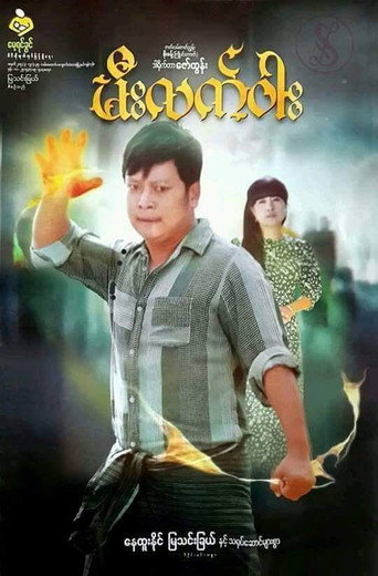 Movie poster for Blazing Palm