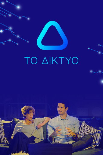 Series poster for Το Δίκτυο (2021)