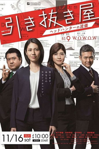 Hikinukiya: Headhunter no Ryugi poster