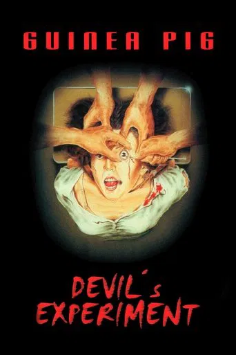 Movie poster for Guinea Pig: Devil's Experiment (1985)