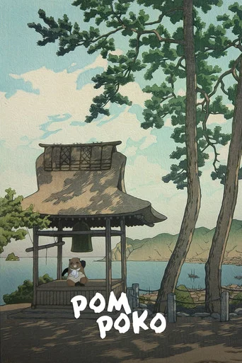 Movie poster for Pom Poko (1994)