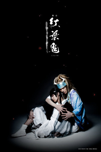 Movie poster for "Kouyouki"~Shuten Kitan~