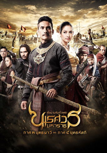 King Naresuan: Part 3 poster