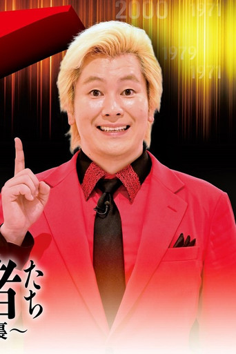 Key Players x Years Later: The Backstories of Social Phenomena poster