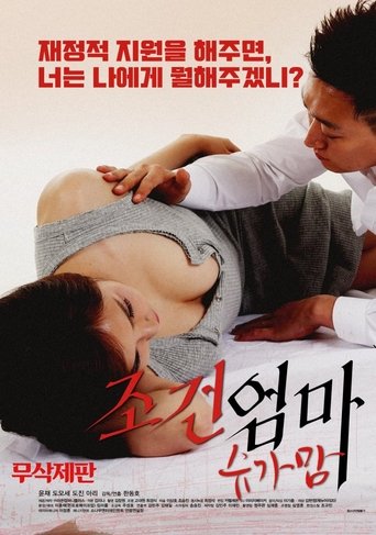 Movie poster for Condition of a Mom: Sugar Mom (2019)
