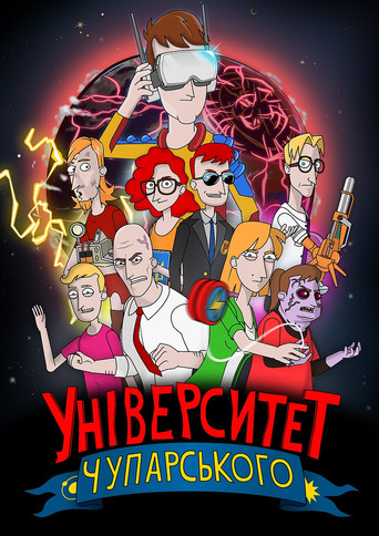 Series poster for Університет Чупарського (2022)