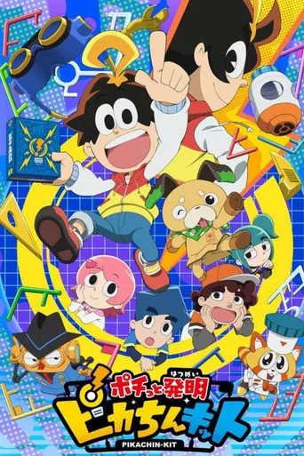 Series poster for Pikachin-Kit (2018)