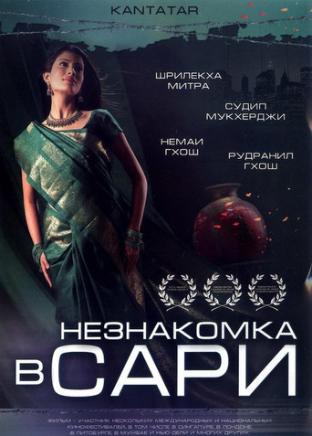 Movie poster for Kantatar - Barbed Wire (2006)