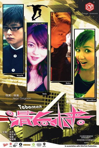 Movie poster for 滑向未来 (2009)