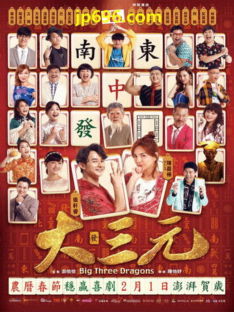 Big Three Dragons poster