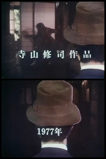 Movie poster for Father (1977)