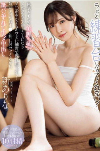 Movie poster for MIDA-079ちょっと練習台になってくれない？ 色気ムンムンな美脚の姉がメンズエステで働くことになりチ○ポをかするキワどい練習で理性崖っぷち！熱が入っておま●こ押し付けてくるから紙パンずれて生ハメ中出し 新ありな （ブルーレイディスク） 生写真2枚付き (2025)