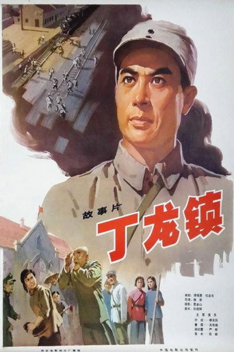Dinglong Town poster