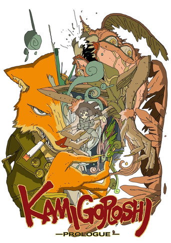 Movie poster for Kamigoroshi: Prologue (2024)
