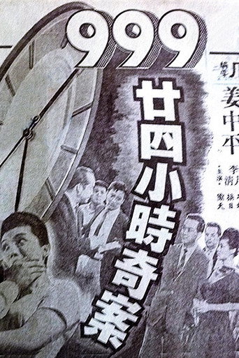 Movie poster for Dial 999 for 24-Hour Murder Case (1961)