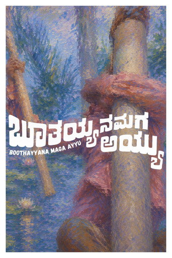 Movie poster for Boothayyana Maga Ayyu (1974)