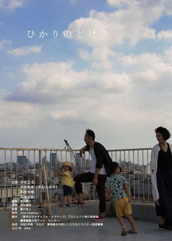 Movie poster for The Light of Spring (2022)