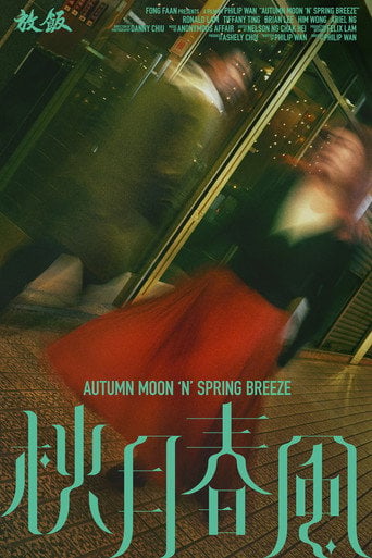 Movie poster for AUTUMN MOON ’N’ SPRING BREEZE (2024)