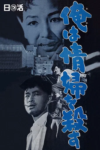 Movie poster for I'll Kill the Women (1958)
