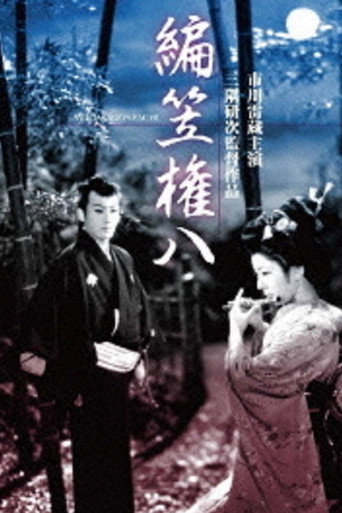Movie poster for Gonpachi (1956)