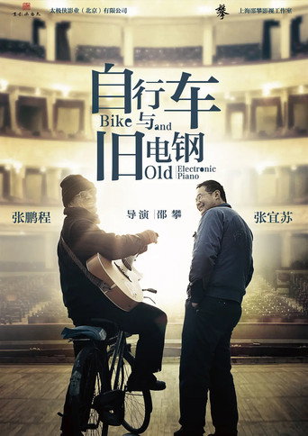 Movie poster for Bike and Old Electric Piano (2018)