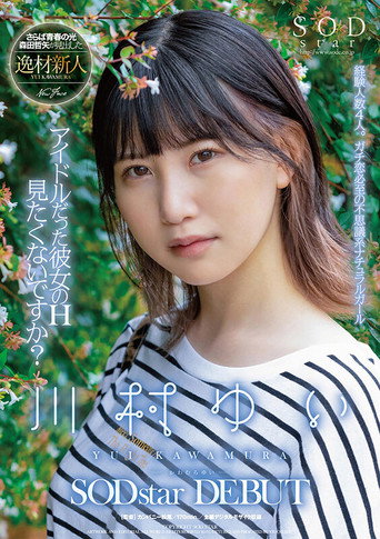 Movie poster for An Idol girl, do you want to see her Lewds? Yui Kawamura SODstar DEBUT (2021)