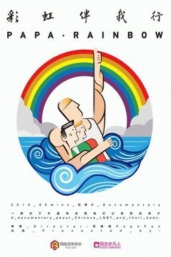 Movie poster for Papa Rainbow (2016)