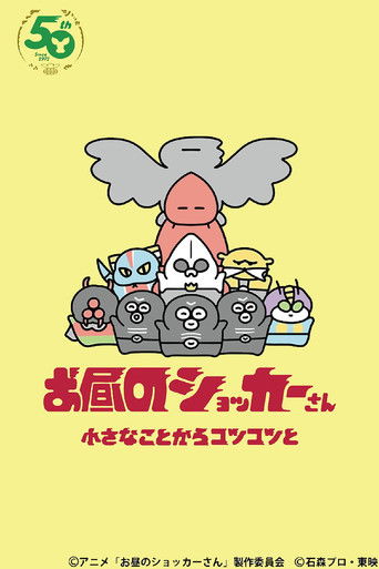 Shocker During the Day poster