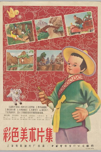 Movie poster for A Careless Boy (1955)