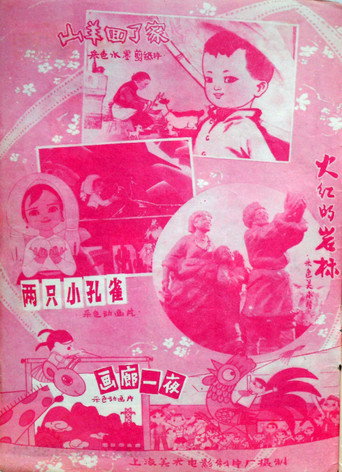Movie poster for Fiery Slogans Engraved on the Cliff (1977)