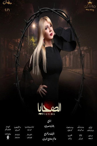 Series poster for Al Dahaya (2026)