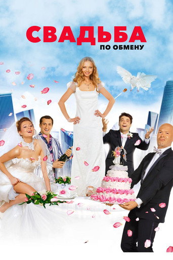 Movie poster for Brides in Exchange (2011)
