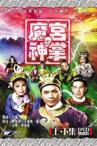 Devil's Palm (Part One) poster