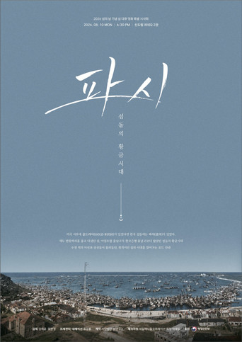 Movie poster for The Mirage Market on the Wave (2025)