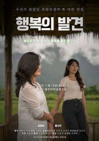 Movie poster for You Don't Know 2: The Discovery of Happiness (2023)